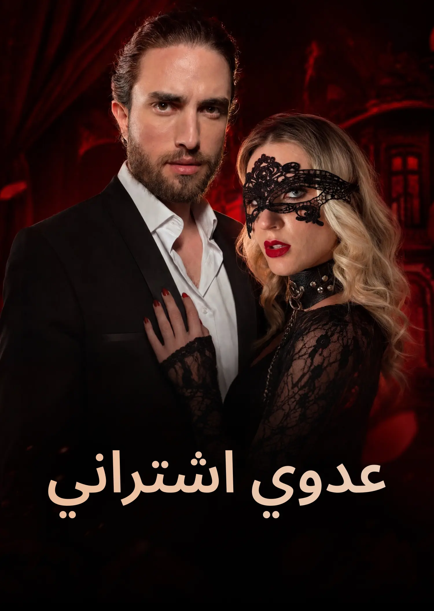 عدوي اشتراني